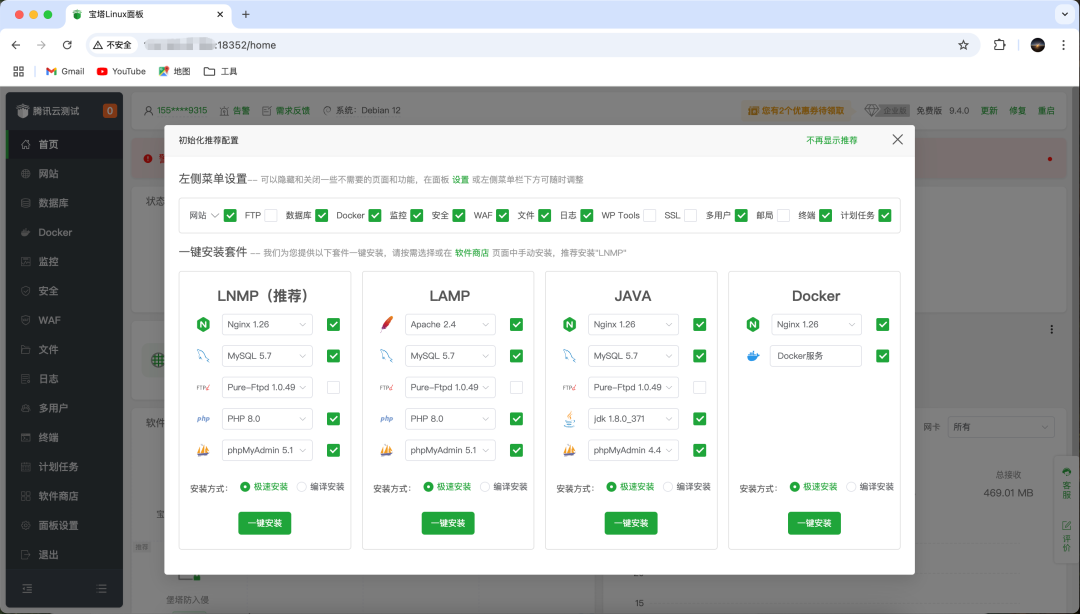干货!服务器运维极简指南_图12