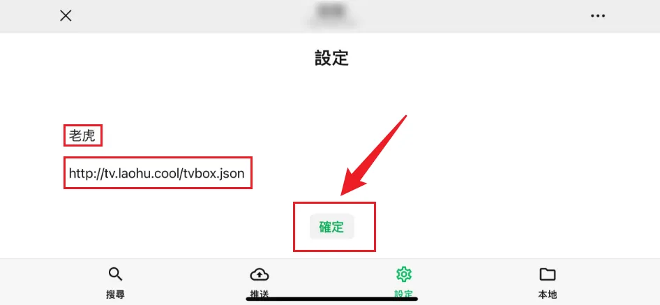 TVBox系列软件配置接口超详细教程-第5张图片-老虎资源库