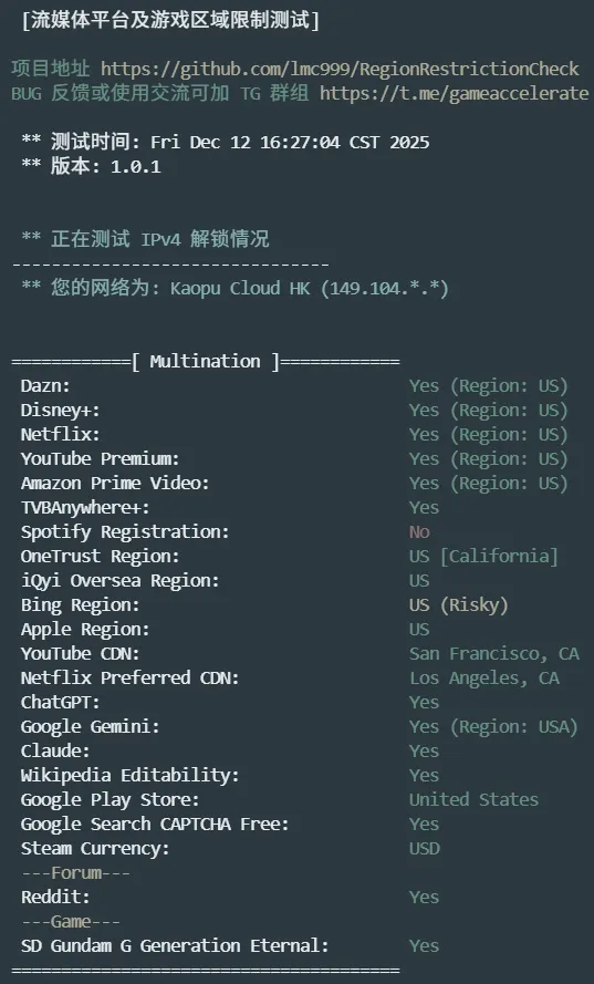 流媒体解锁测试