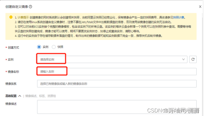 使用镜像的方法来创建实例 2