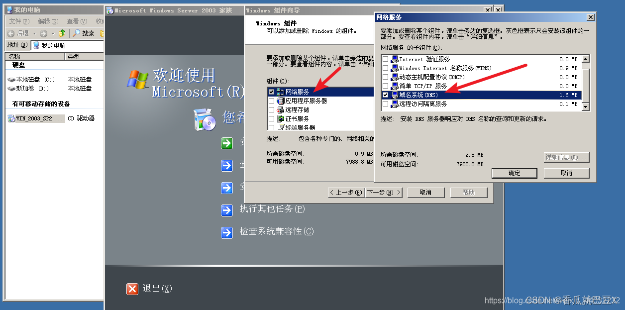 DNS服务器搭建过程 2