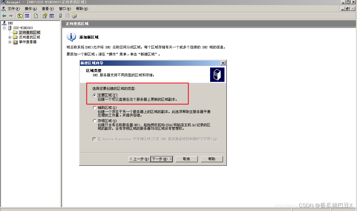 DNS服务器搭建过程 5