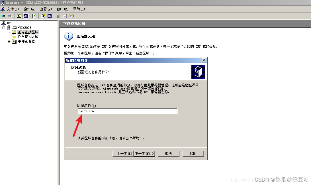 DNS服务器搭建过程 6