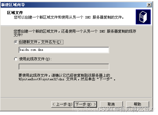 DNS服务器搭建过程 7