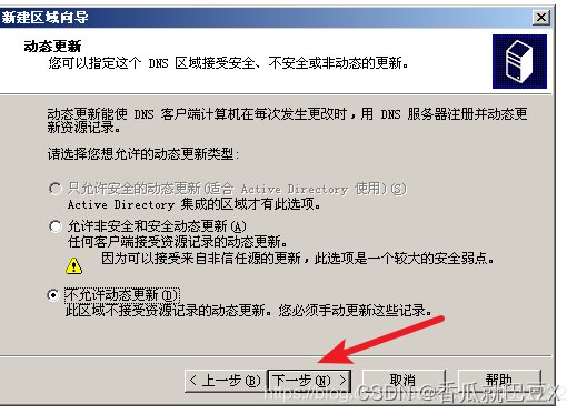 DNS服务器搭建过程 8