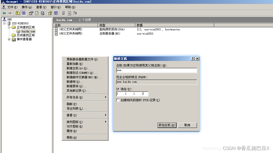 DNS服务器搭建过程 11