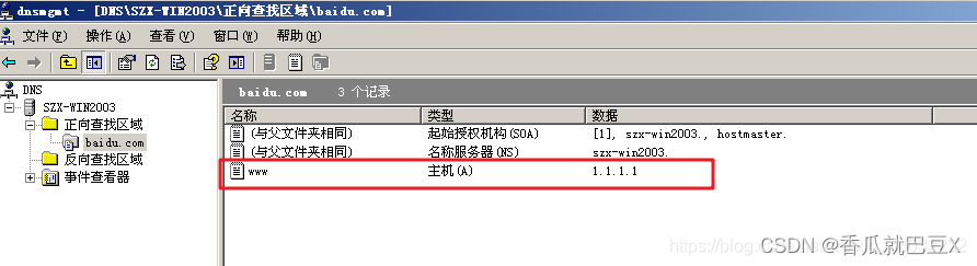 DNS服务器搭建过程 12