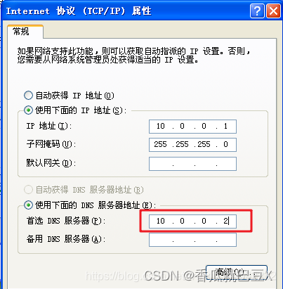 DNS服务器搭建过程 13