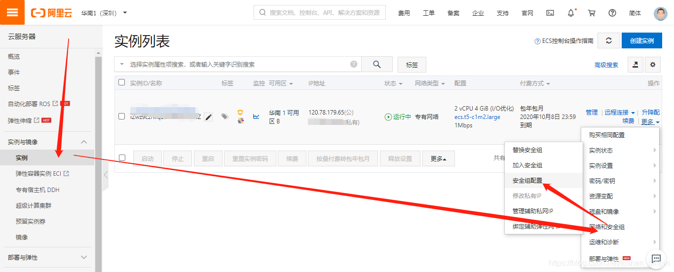 二，申请域名、服务器_图7