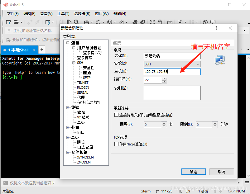 三，利用Xshell连接服务器