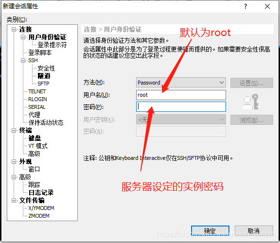 三，利用Xshell连接服务器_图2