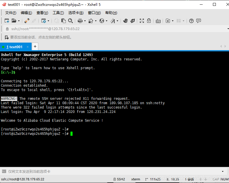 三，利用Xshell连接服务器_图3
