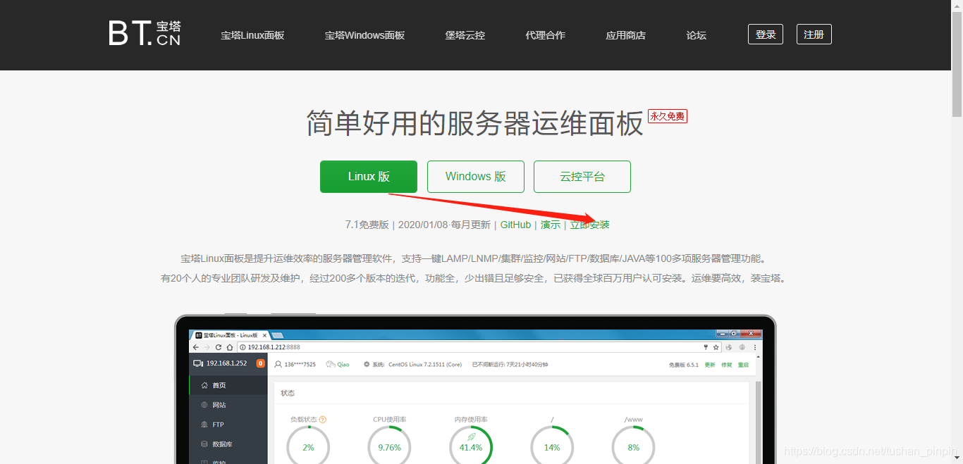 四，在宝塔面板布置安装