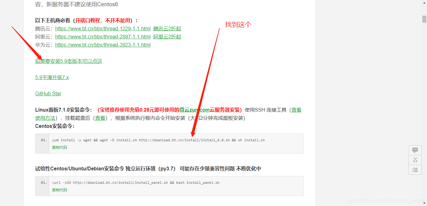 四，在宝塔面板布置安装_图2