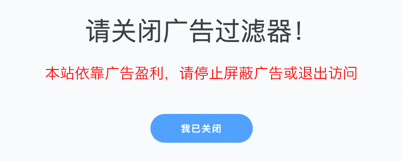 中国特惠！多平台广告屏蔽专家 AdGuard 买断仅需 119 元起